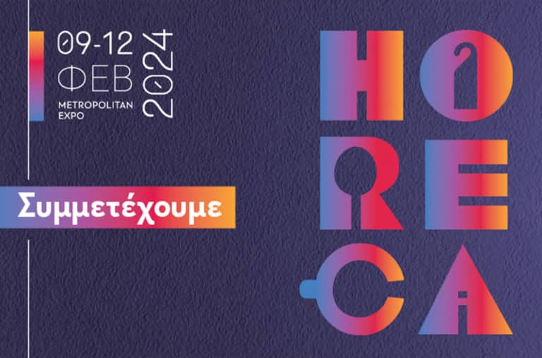 HORECA 2024: Το απόλυτο ραντεβού της ελληνικής φιλοξενίας και εστίασης!