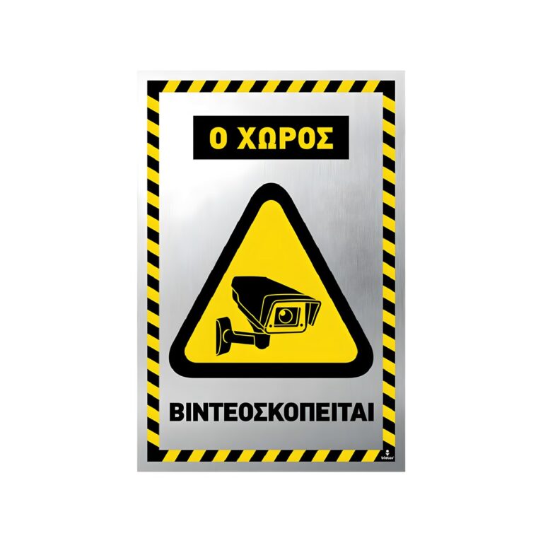 Aluminium wall sign "THE SPACE IS UNDER VIDEO SURVEILLANCE", 10x15 cm