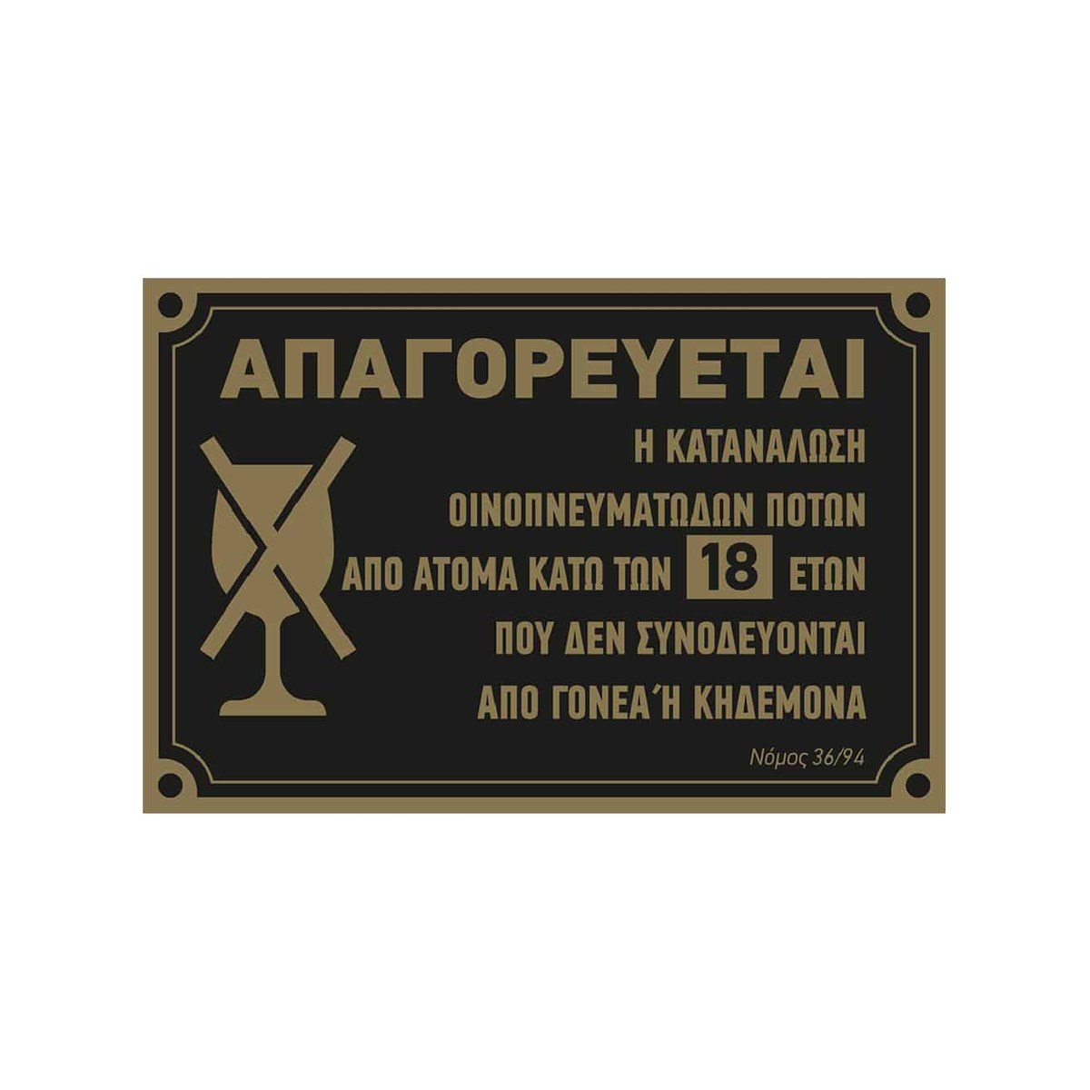 Sign "Drinking of Alcohol Under The Age of 18 is Prohibited" CVP 30x20cm CVP sign prohibiting alcohol consumption under the age of 18, 30x20 cm