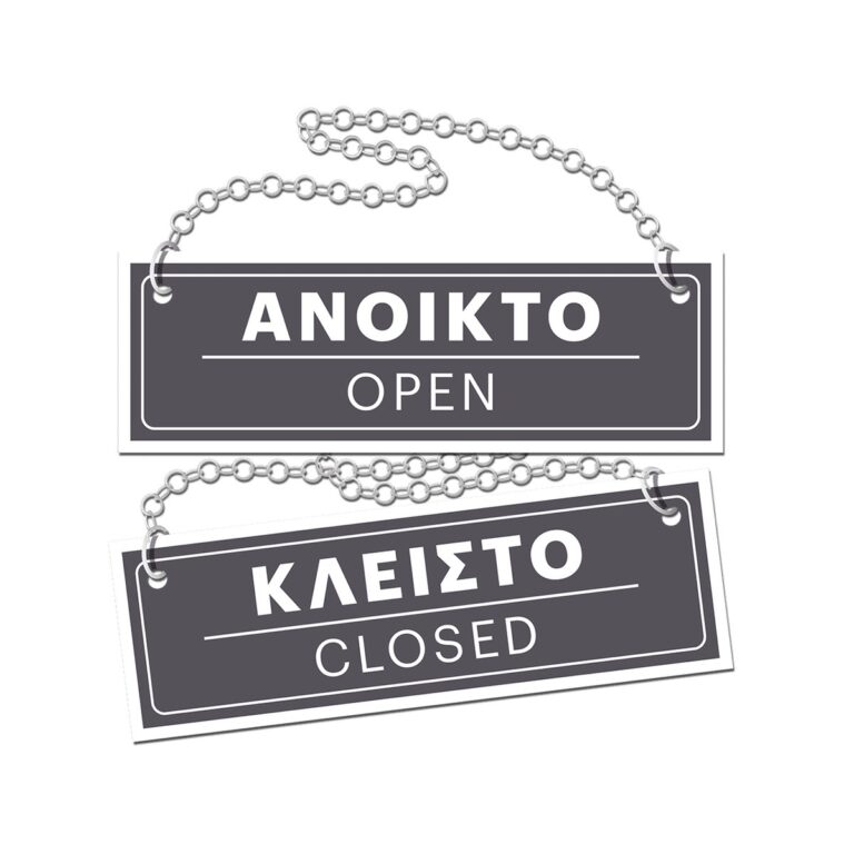 Double-sided CVP sign Open/Closed with chain, 15x5 cm