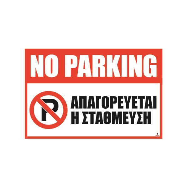 Plasticised self-adhesive wall sign No Parking, 17x25 cm