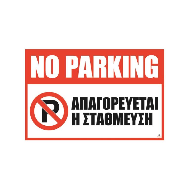 Plasticised self-adhesive wall sign No Parking, 17x25 cm