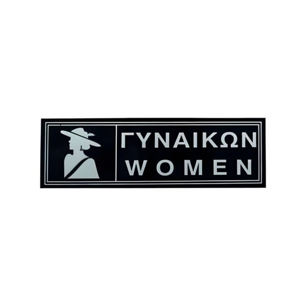 Μαύρη πινακίδα τοίχου WC γυναικών από PVC, 6x20 εκ.